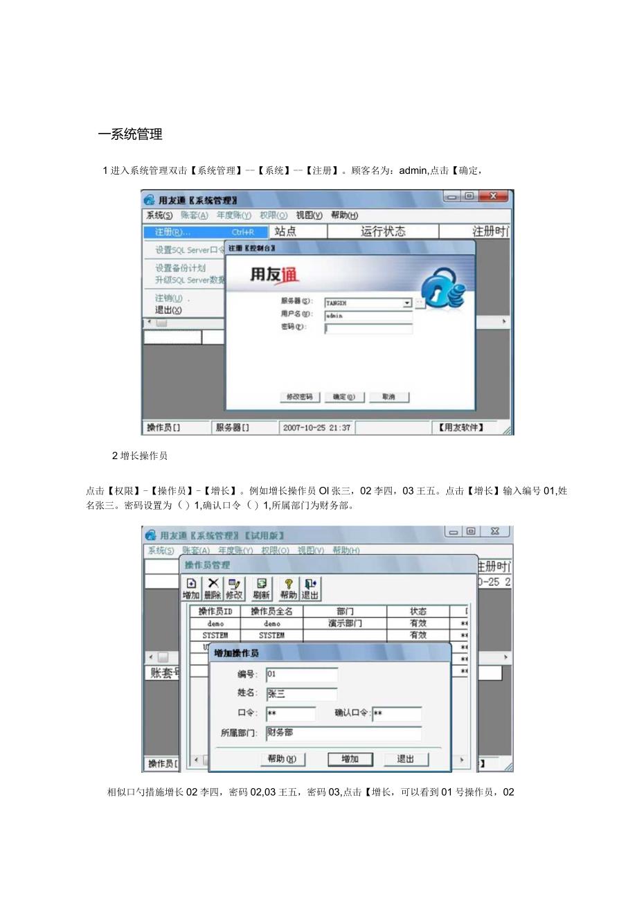 用友财务软件的总账与报表操作流程.docx_第1页