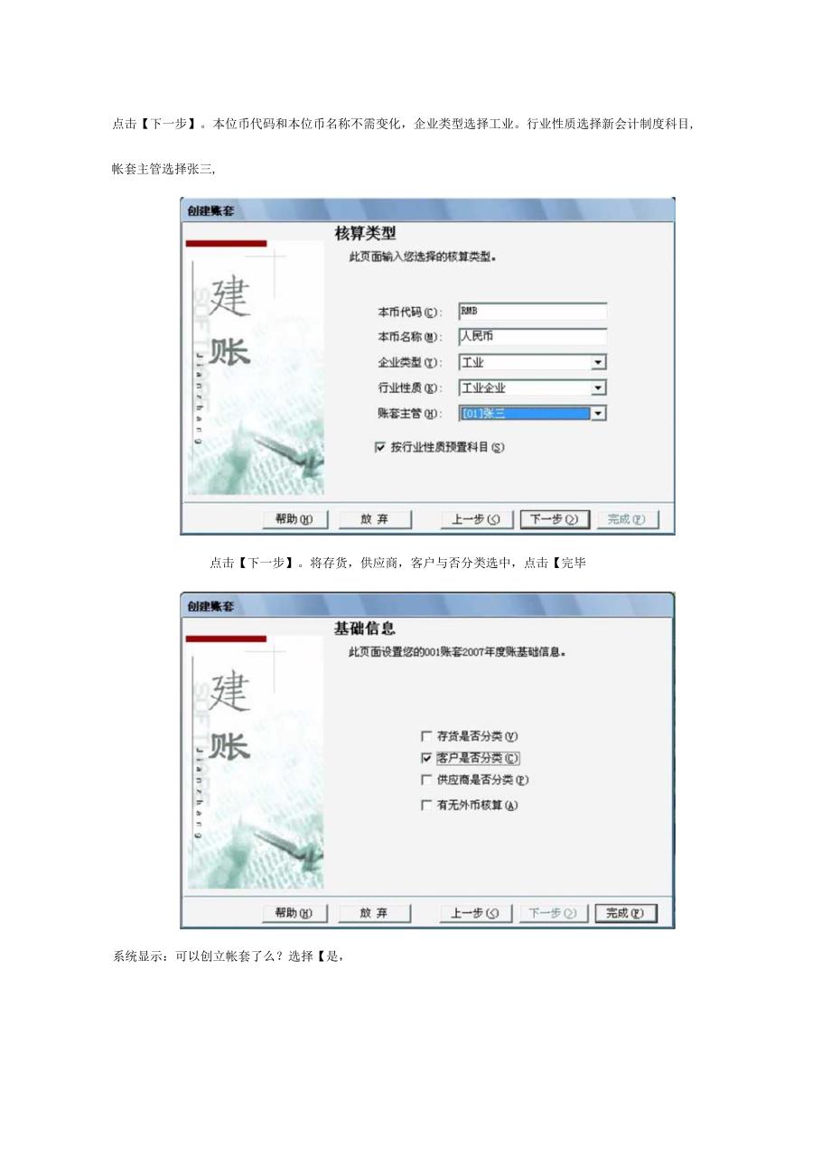 用友财务软件的总账与报表操作流程.docx_第3页