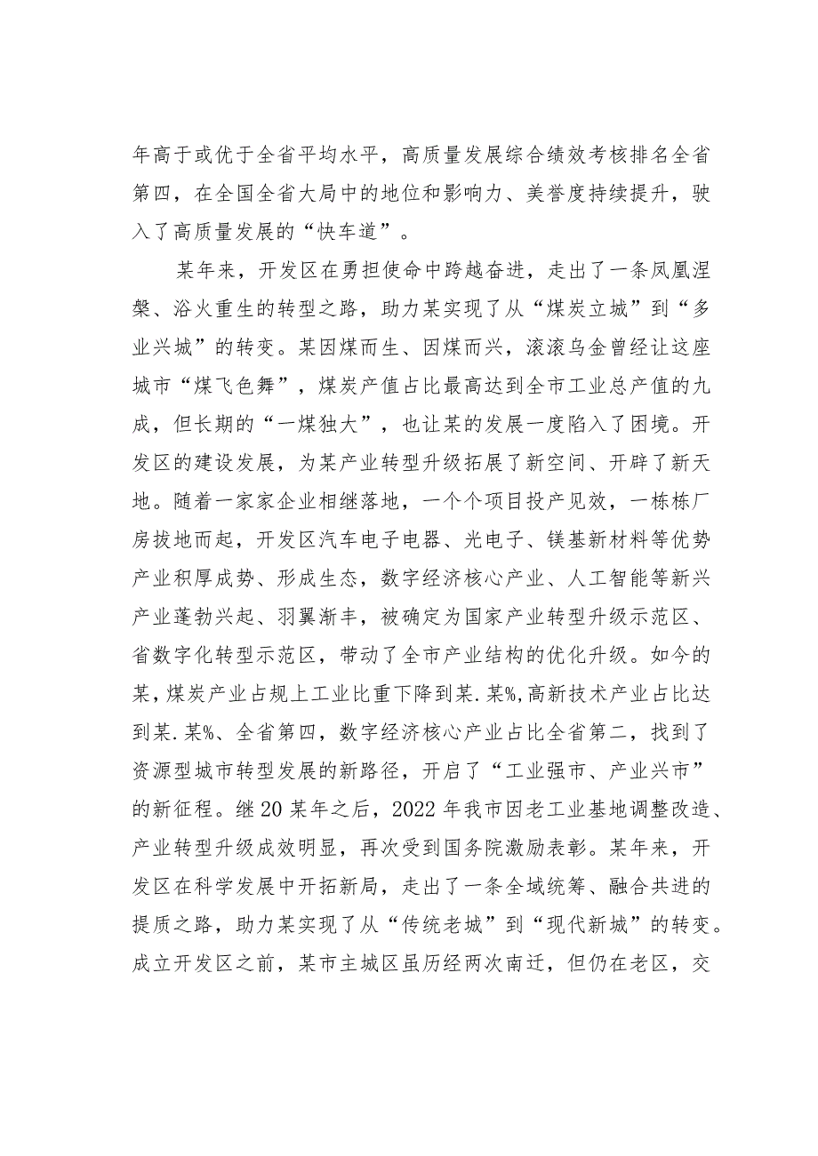 在某某经济技术开发区成立周年座谈会上的讲话.docx_第3页