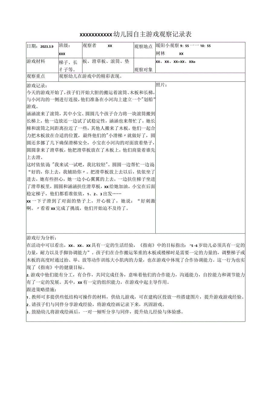 暖阳小树林2docx公开课教案教学设计课件资料.docx_第1页