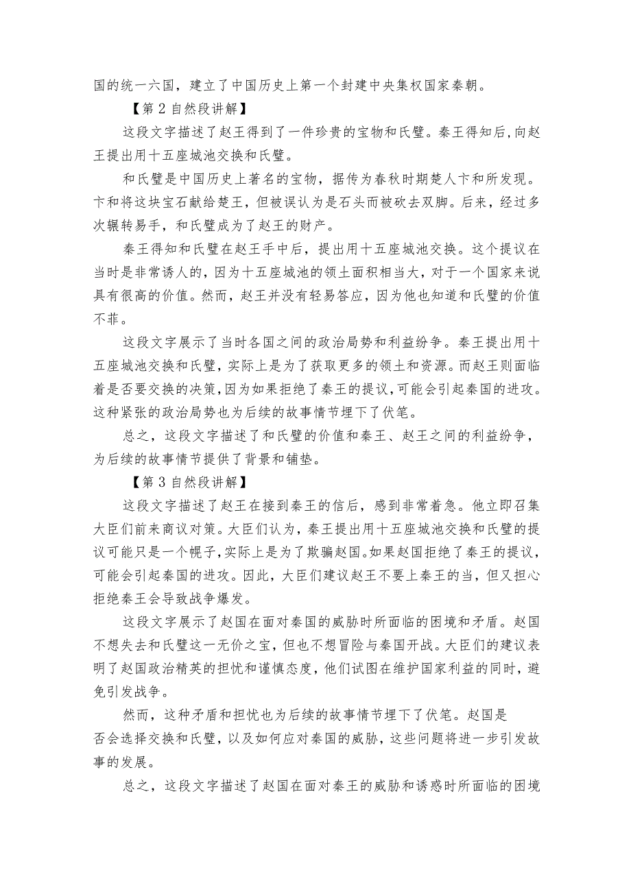 6《将相和》公开课一等奖创新教学设计_3.docx_第3页