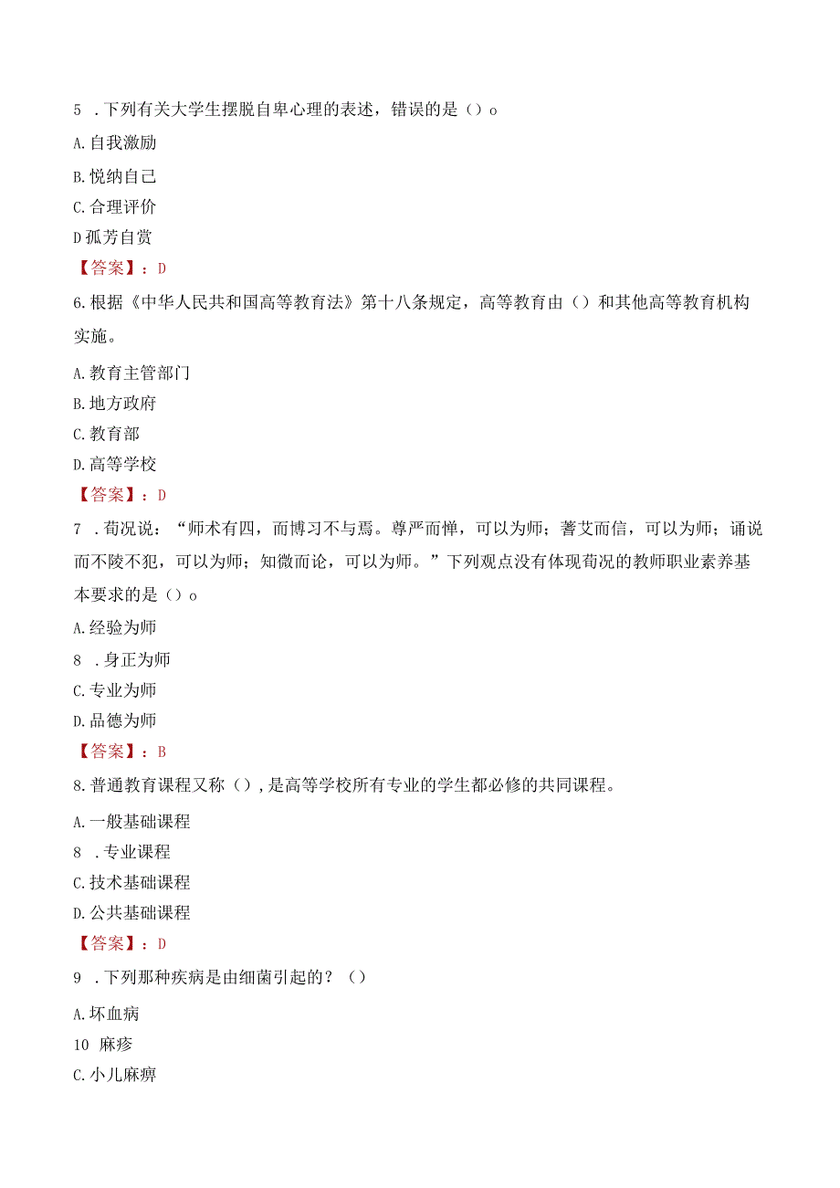 江西财经大学招聘考试题库2024.docx_第2页