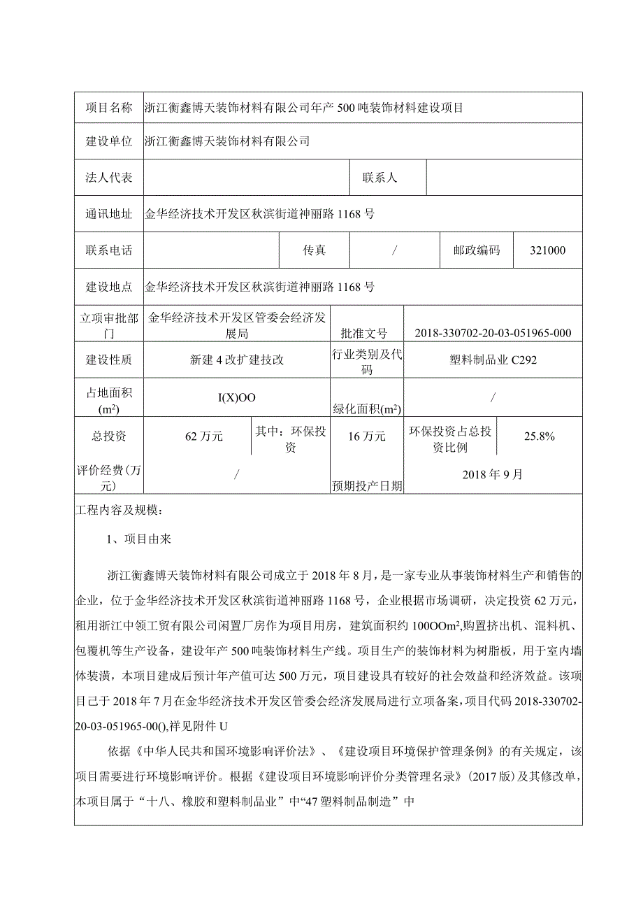 浙江衡鑫博天装饰材料有限公司年产500吨装饰材料建设项目环境影响报告.docx_第3页