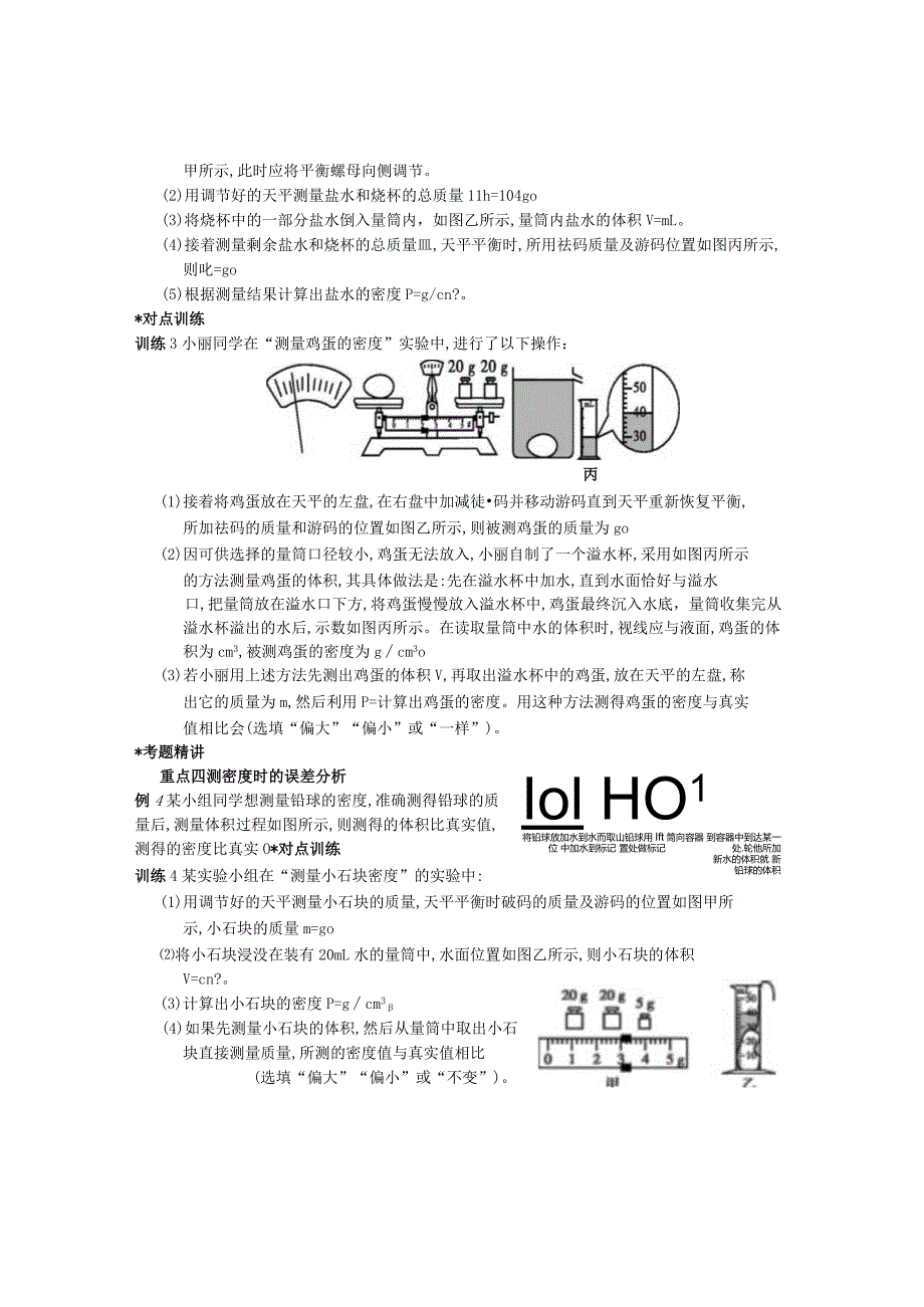 第05讲质量和密度讲义公开课教案教学设计课件资料.docx_第3页