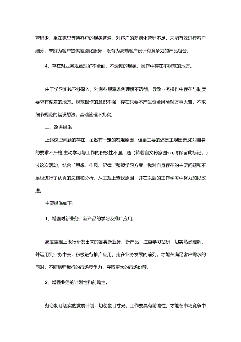 银行整改方案_3.docx_第2页