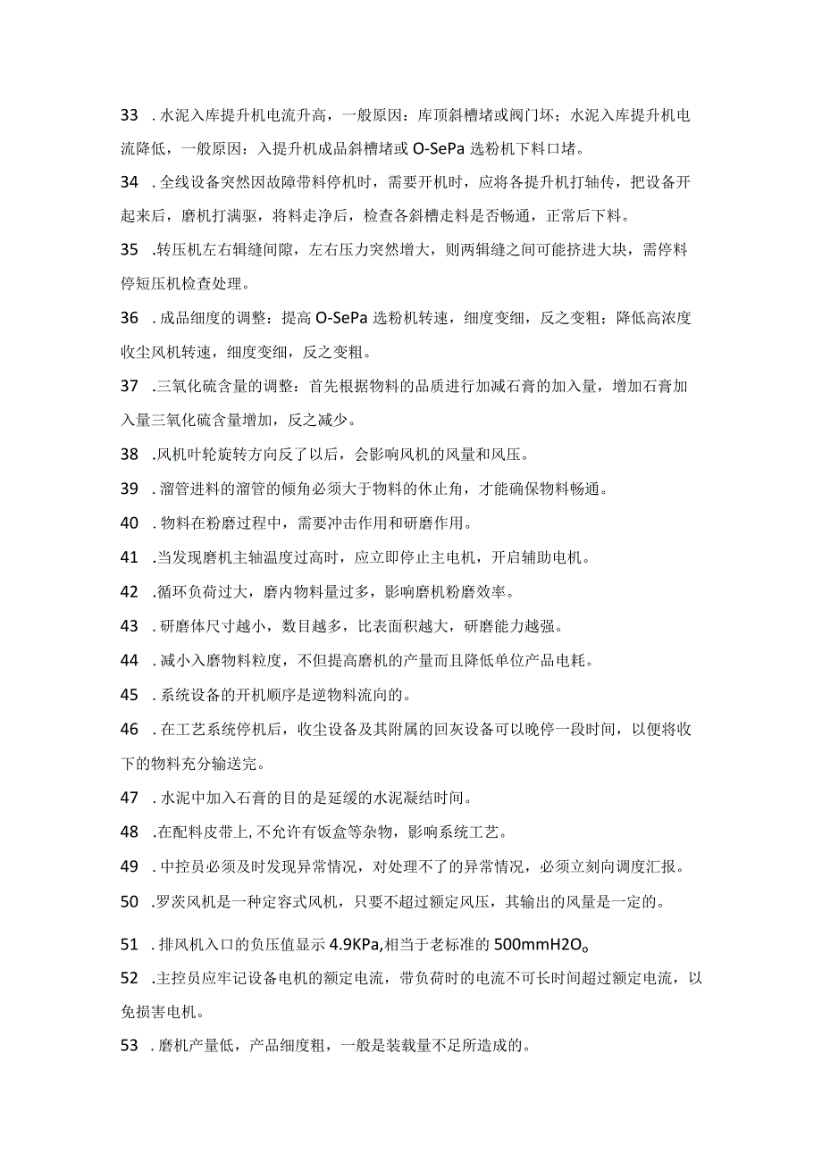 水泥磨中控操作员应知应会知识.docx_第3页