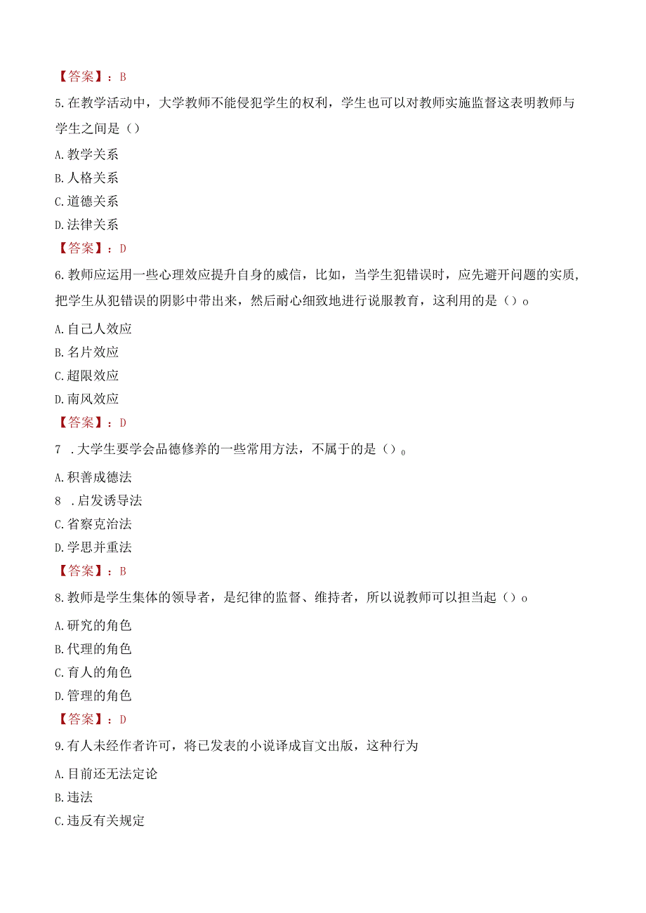 江西科技师范大学招聘考试题库2024.docx_第2页