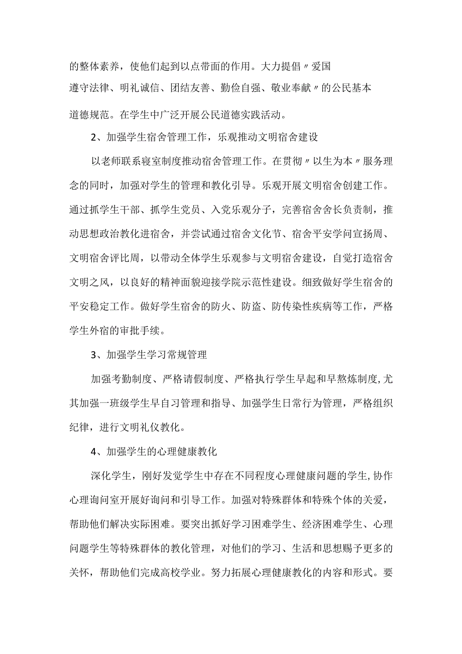 2024大学生教师工作计划范文.docx_第3页