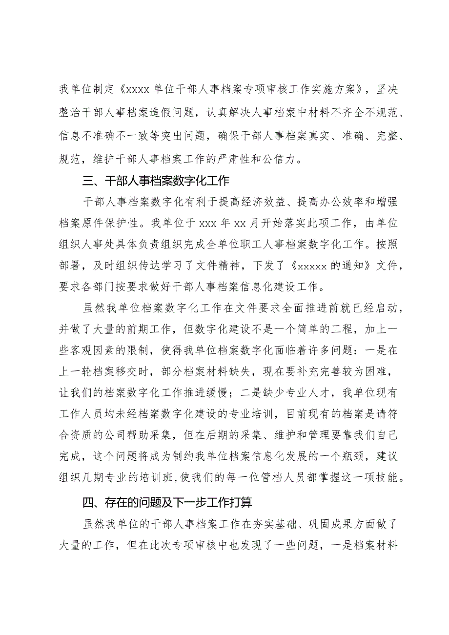 全市档案管理工作交流汇报材料.docx_第3页