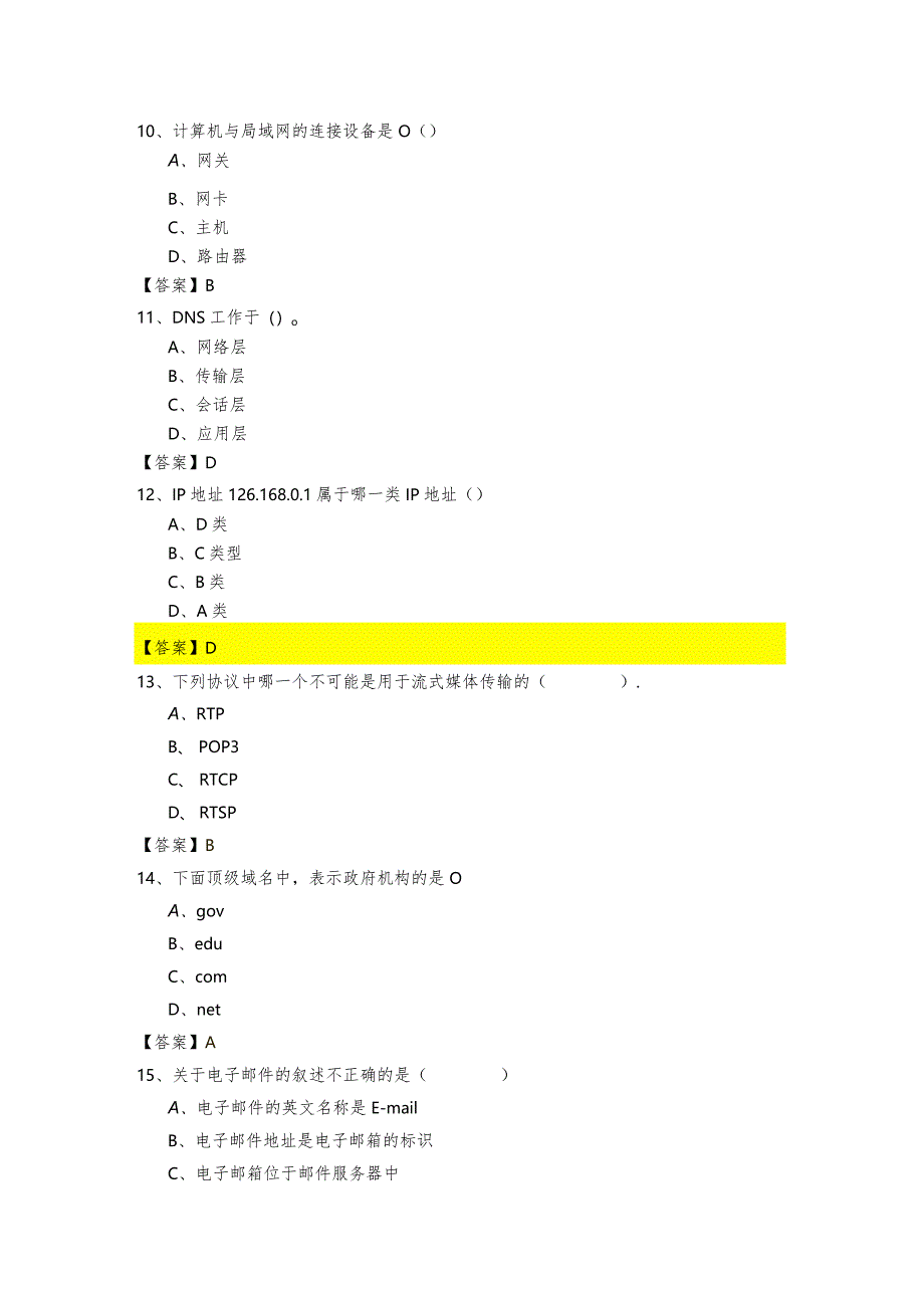 鲁东大学计算机网络期末测试卷(含六卷).docx_第3页