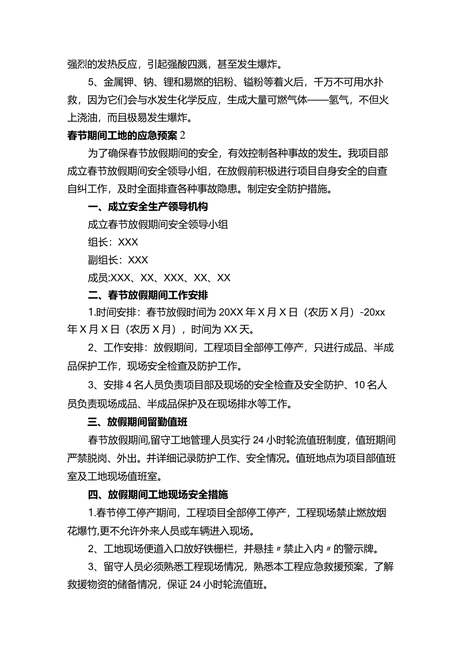 春节期间工地的应急预案（通用5篇）.docx_第3页