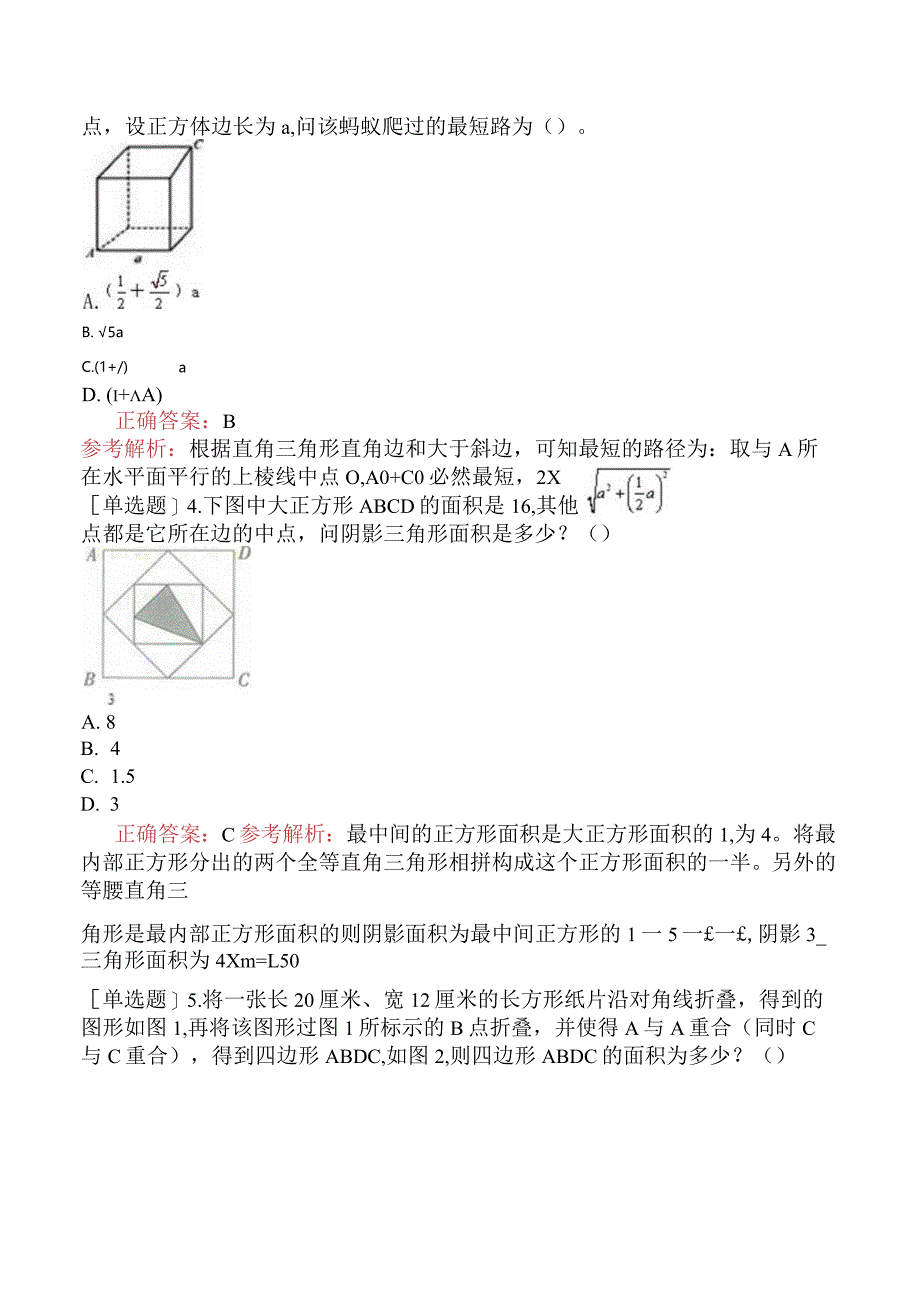 省考公务员-吉林-行政职业能力测验-第三章数量关系-第二节图形与几何-.docx_第3页