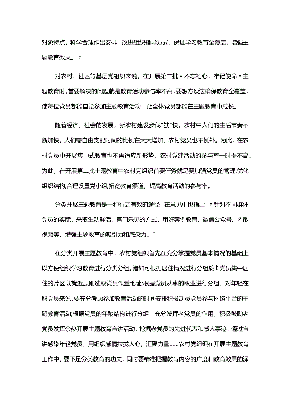 第二批主题教育心得体会六篇.docx_第2页