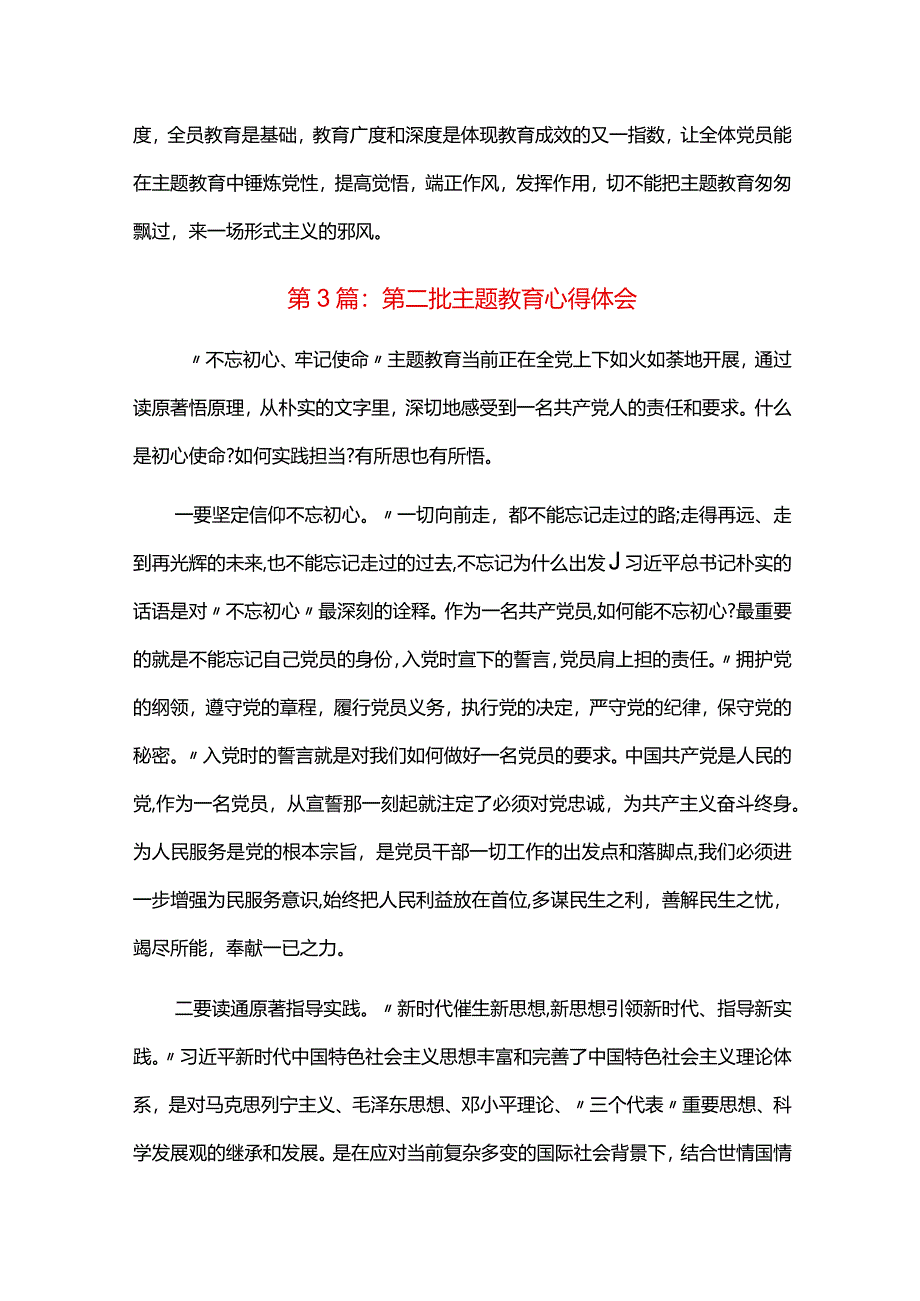 第二批主题教育心得体会六篇.docx_第3页