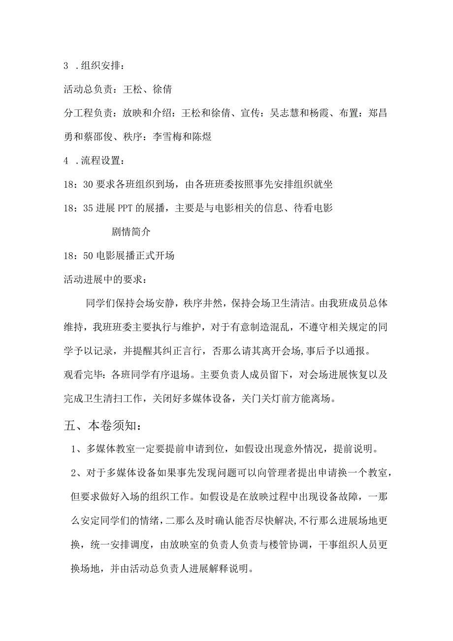 观看红色电影活动策划方案书.docx_第3页