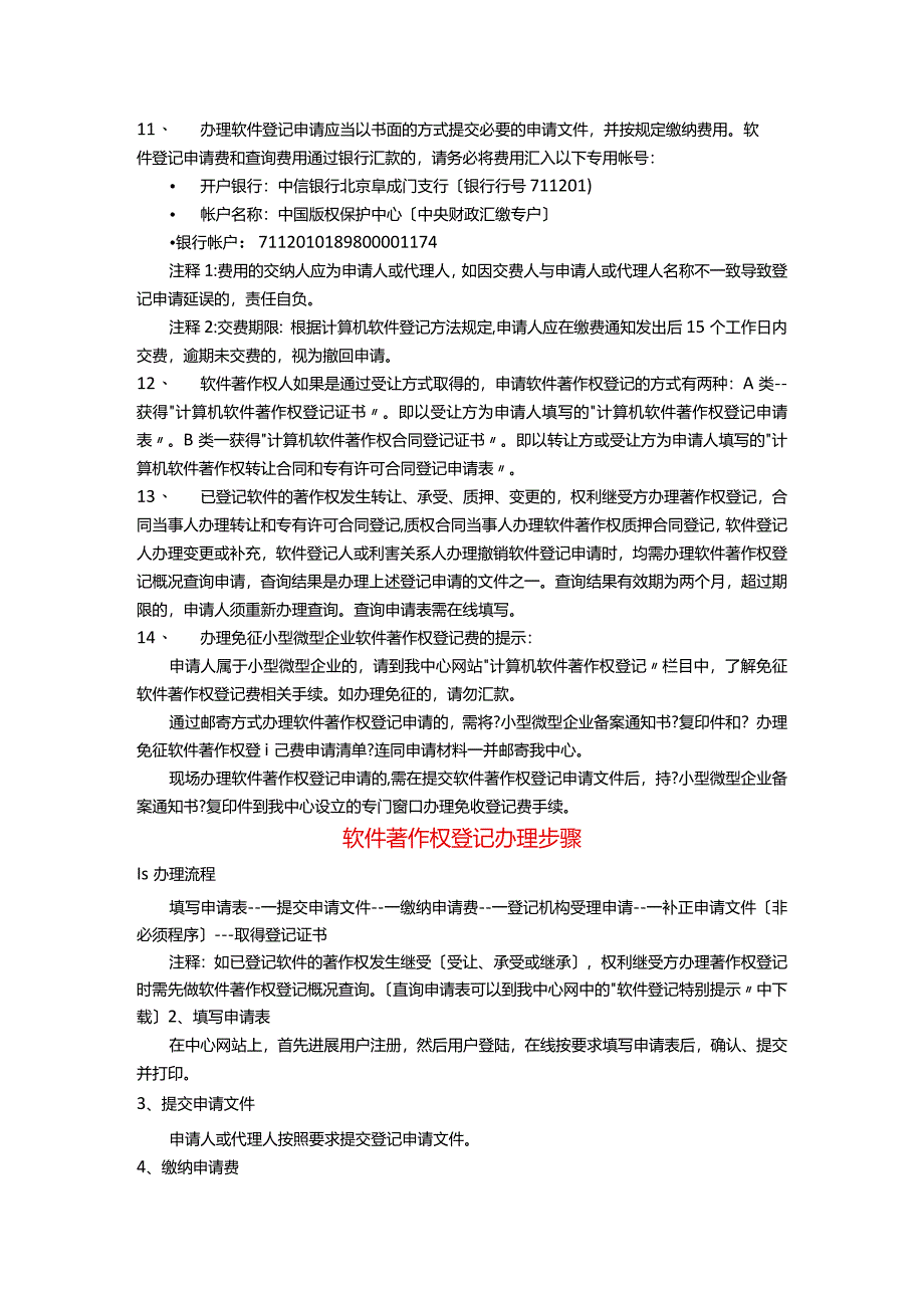 计算机软件著作权登记指南.docx_第2页