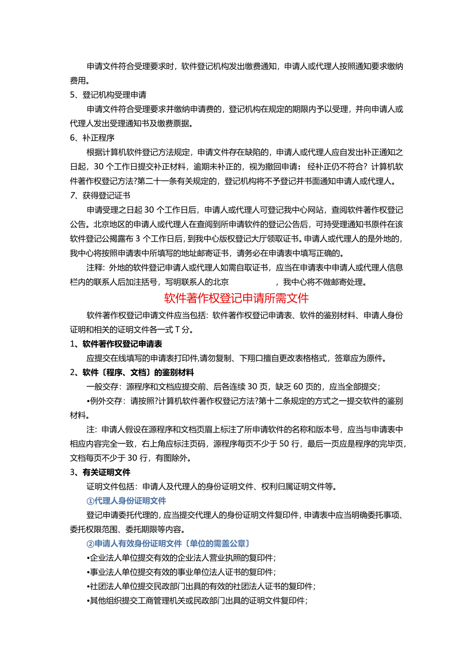 计算机软件著作权登记指南.docx_第3页