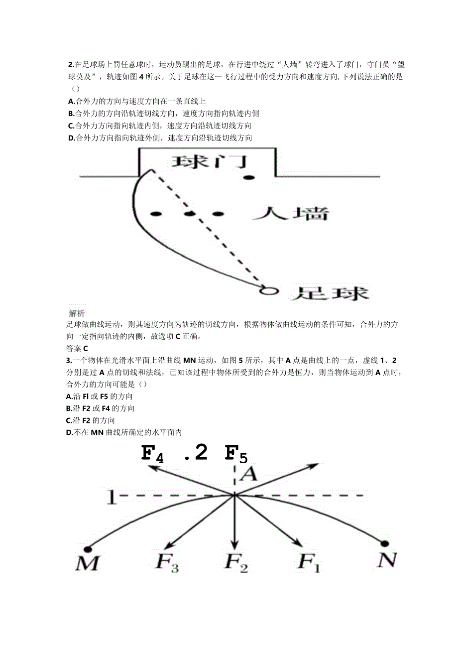 物体做曲线运动的条件及轨迹分析.docx_第3页