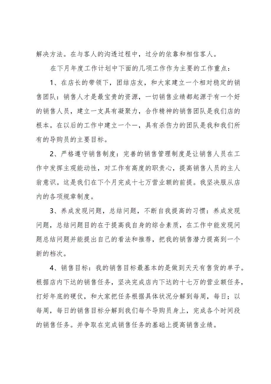 有关销售述职报告三篇(7篇).docx_第2页