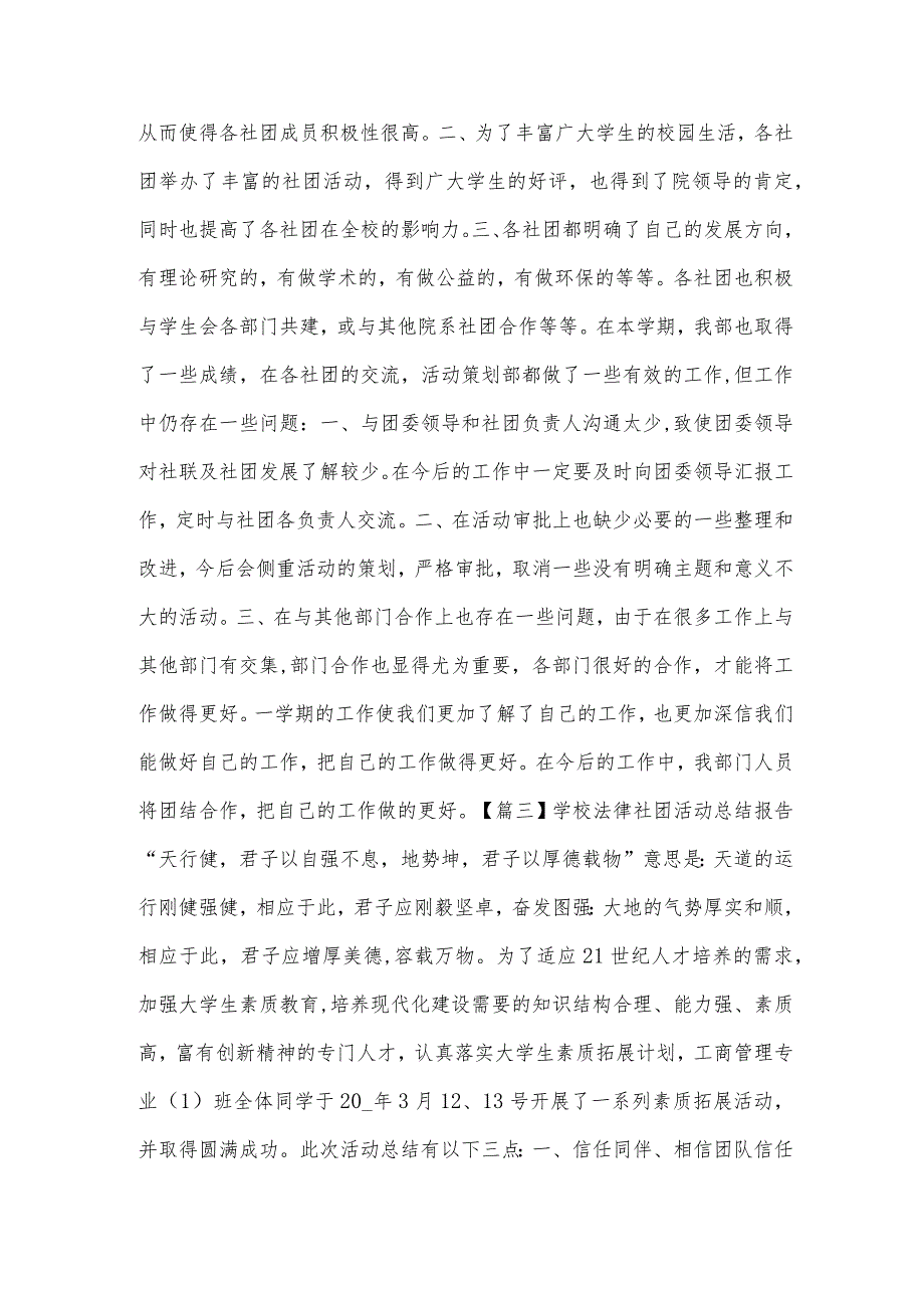 学校法律社团活动总结报告(通用5篇).docx_第3页