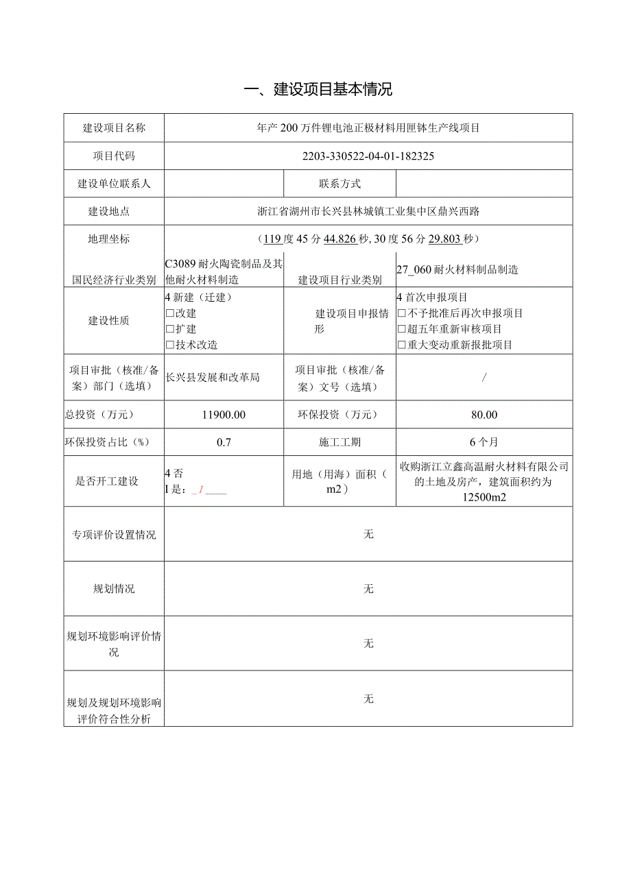 浙江创导热材料有限公司年产200万件锂电池正极材料用匣钵生产线项目环评报告.docx_第3页