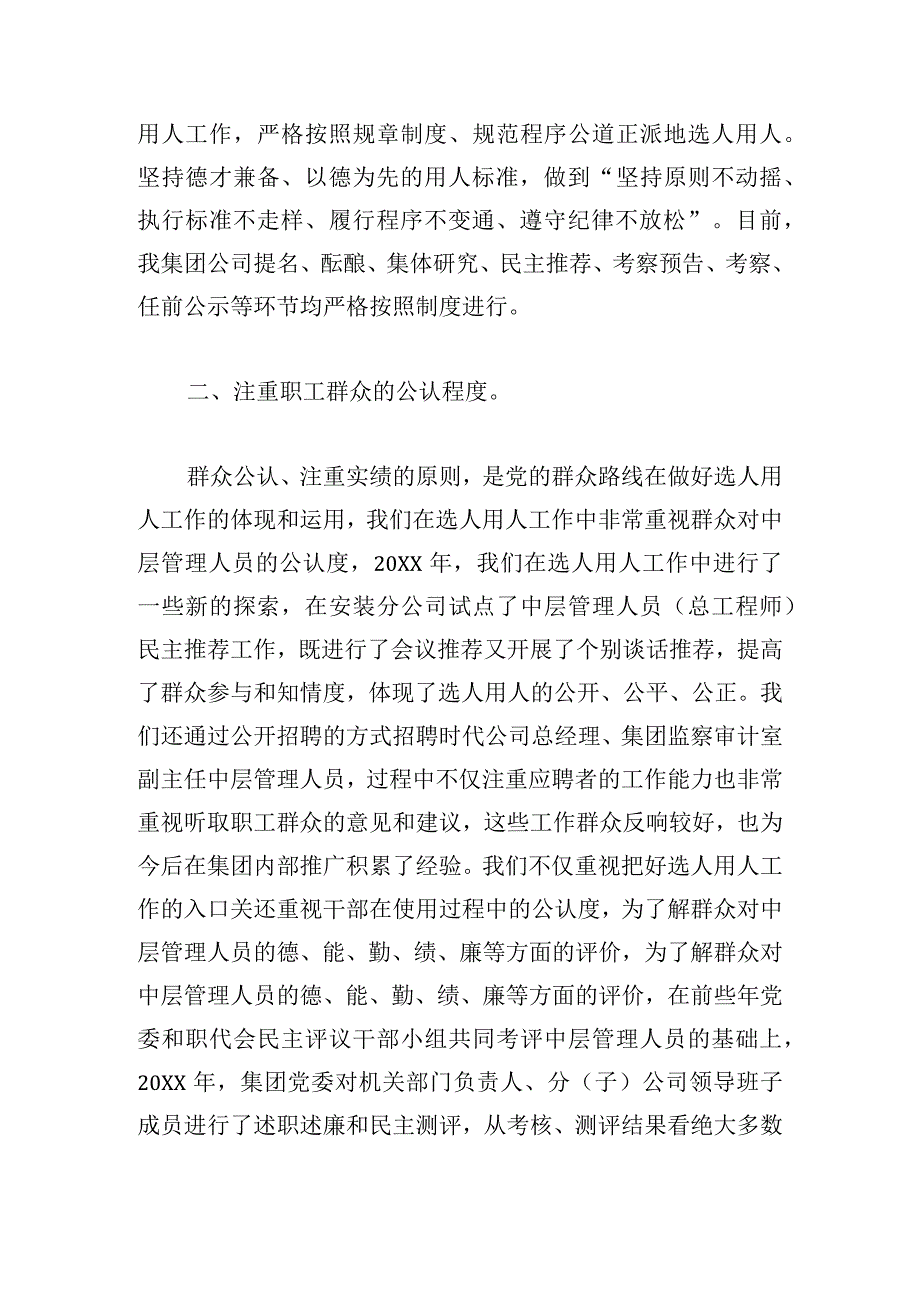 精选选人用人工作情况报告五篇.docx_第2页