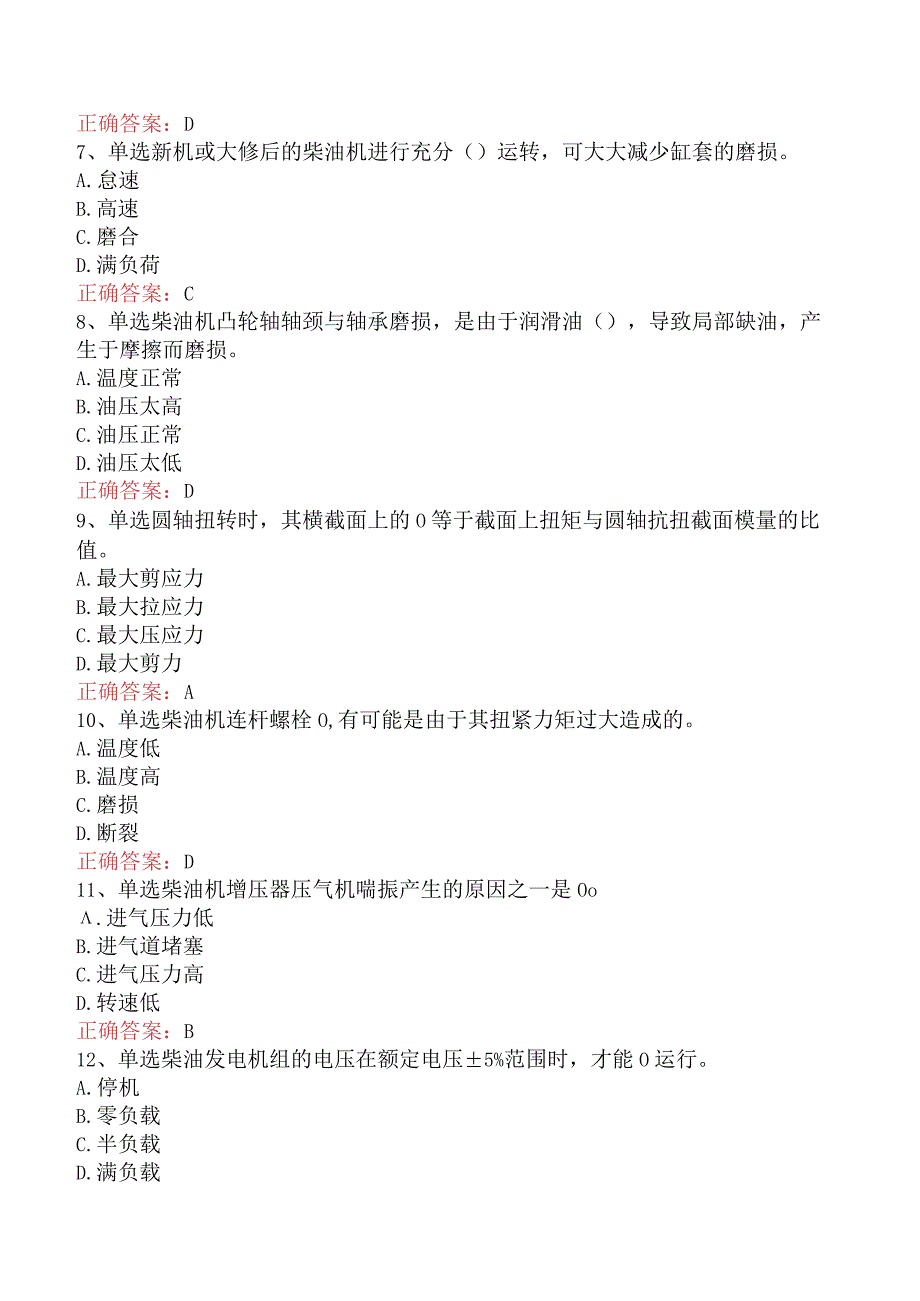 钻井柴油机工：钻井柴油机工（高级）考试题库三.docx_第2页