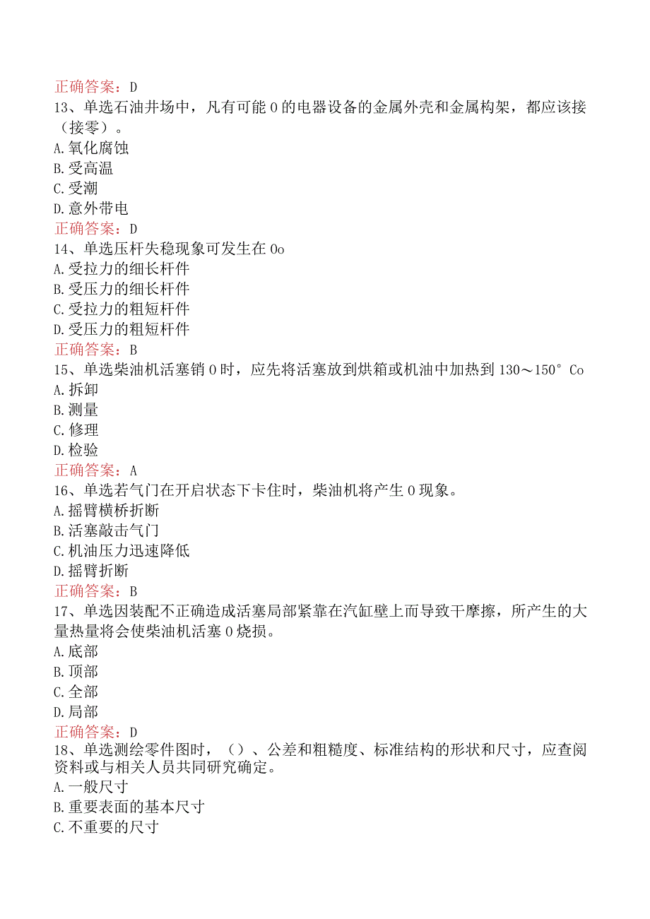 钻井柴油机工：钻井柴油机工（高级）考试题库三.docx_第3页