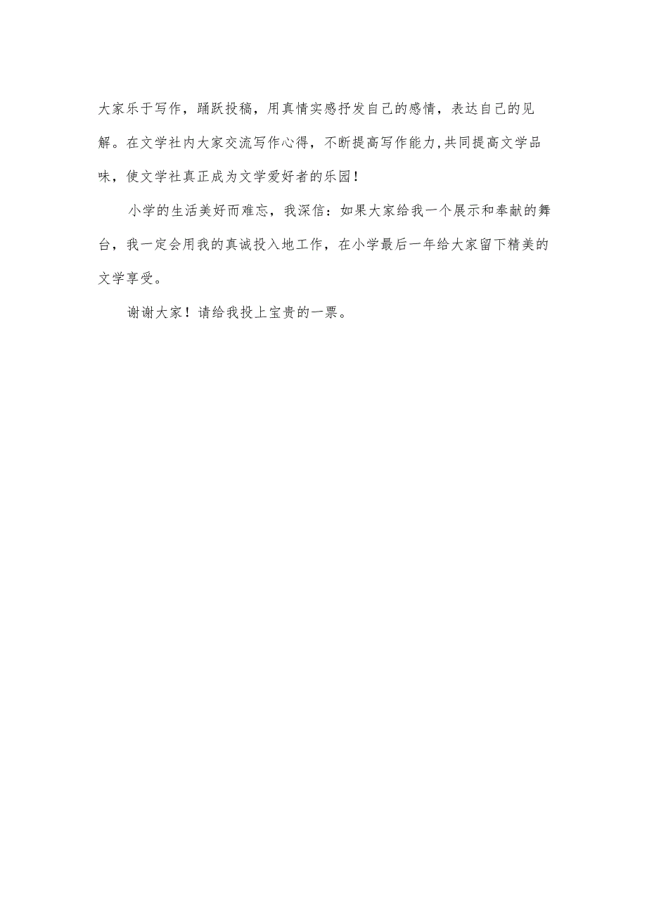 竞选文学社社长演讲稿.docx_第2页