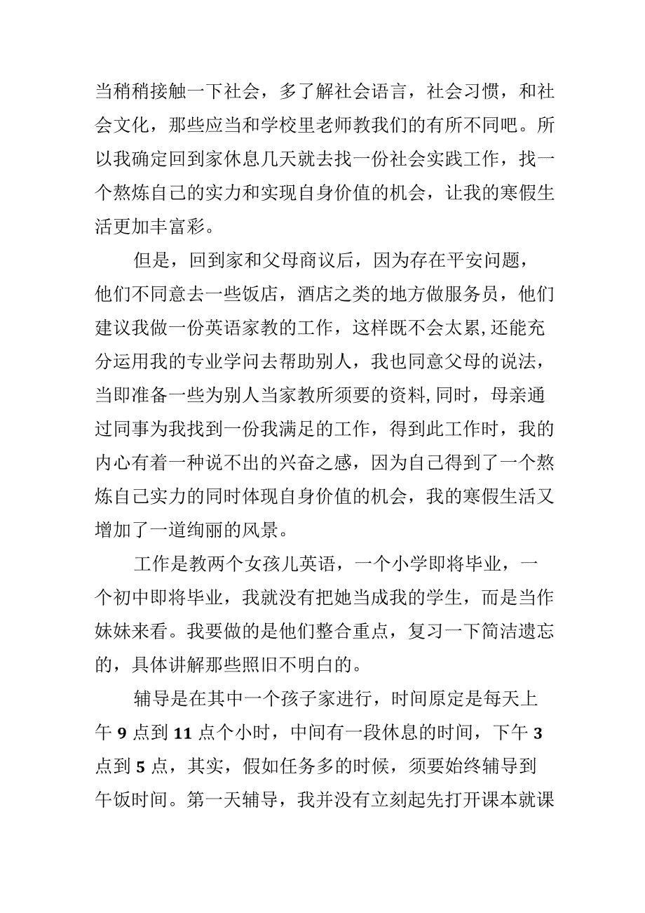 2024大学生寒假社会实践报告1000字.docx_第2页