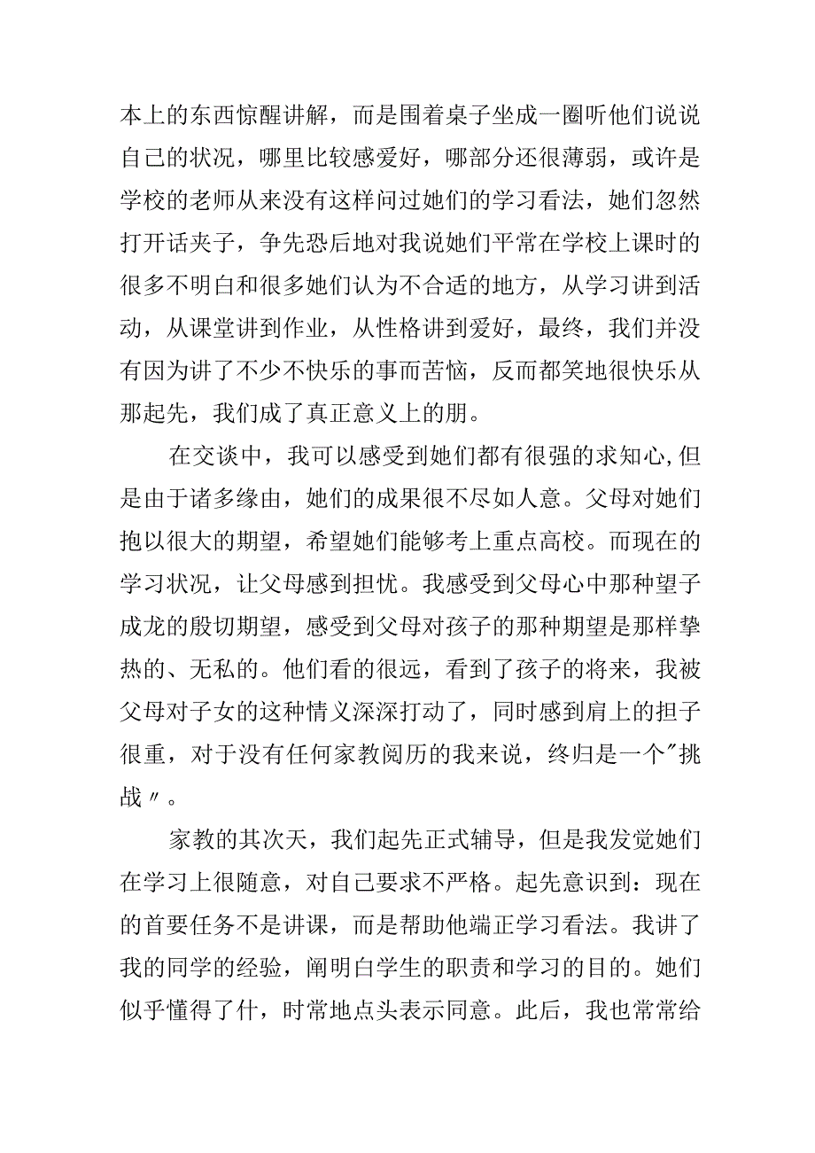 2024大学生寒假社会实践报告1000字.docx_第3页