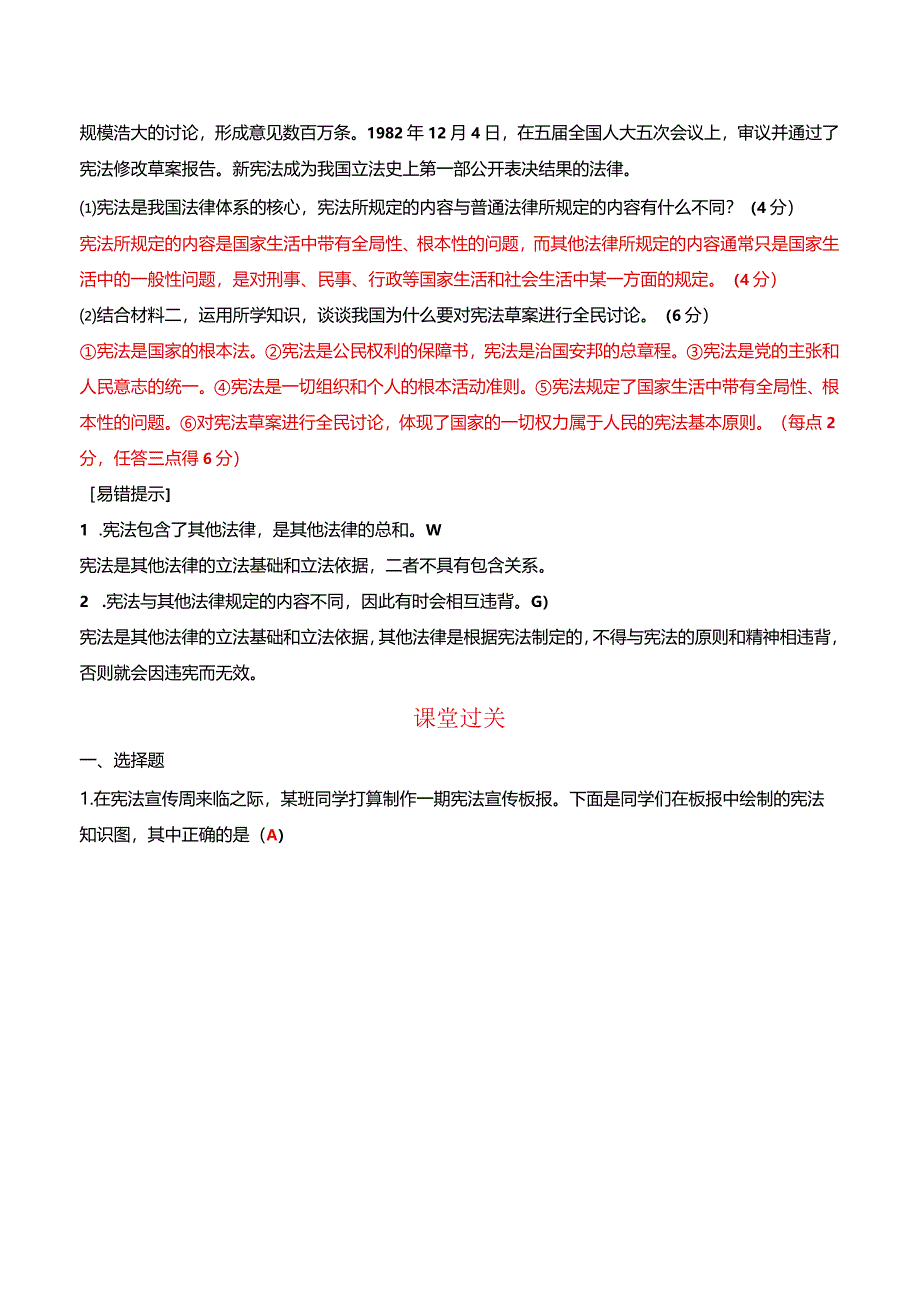 统编版八年级下册道德与法治第二课保障宪法实施2课时导学案.docx_第3页