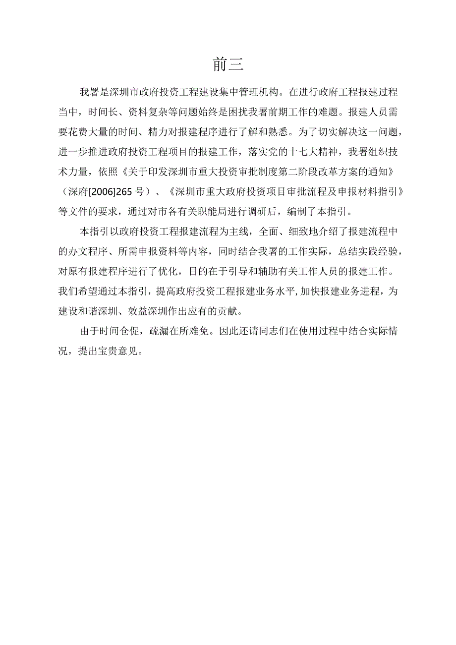 某市投资项目前期申报流程及相关资料.docx_第2页