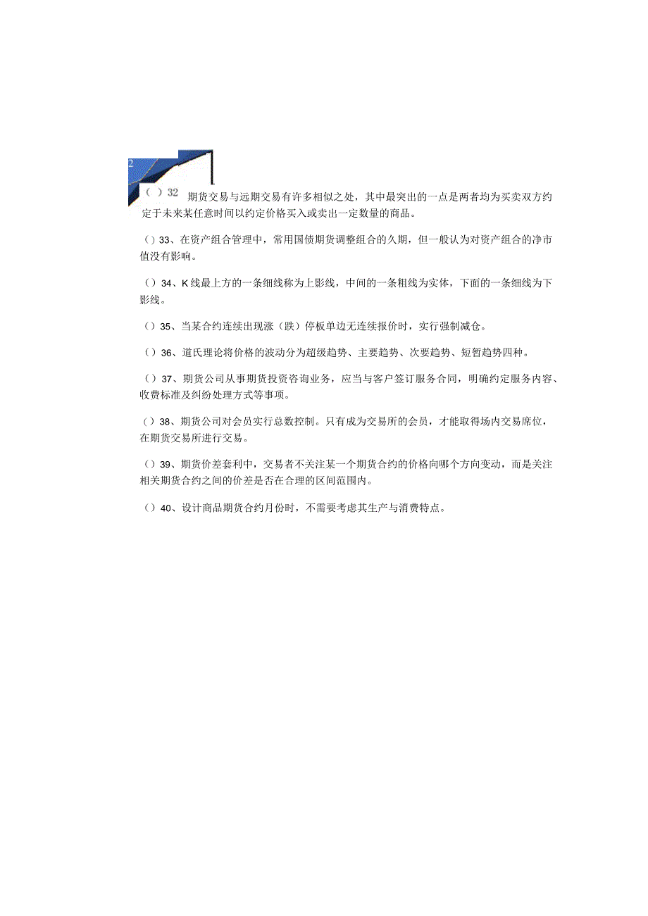 期货基础知识判断题大全(共五卷).docx_第3页