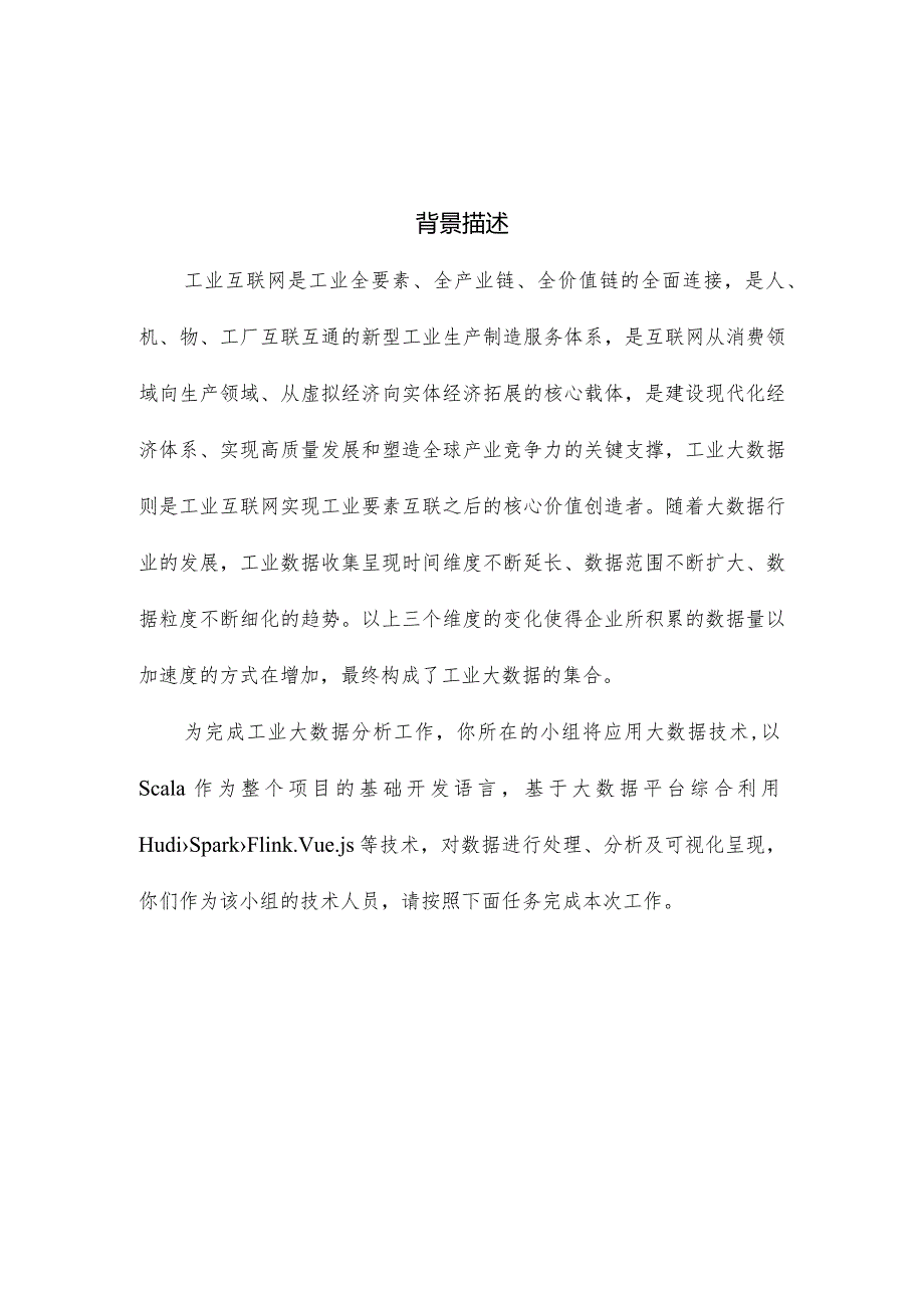 （全国职业技能比赛：高职）GZ033大数据应用开发赛题第10套.docx_第2页