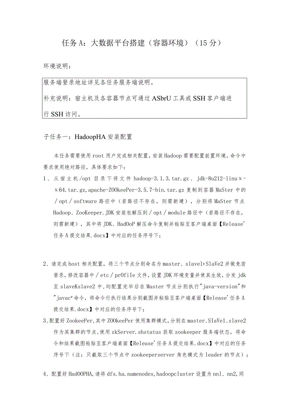 （全国职业技能比赛：高职）GZ033大数据应用开发赛题第10套.docx_第3页