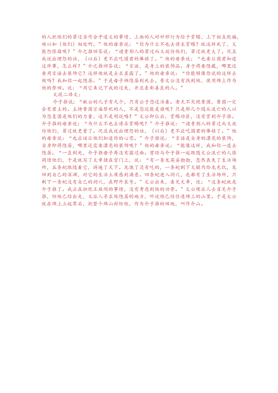 文言文双文本阅读：介之推不言禄（附答案解析与译文）.docx_第3页