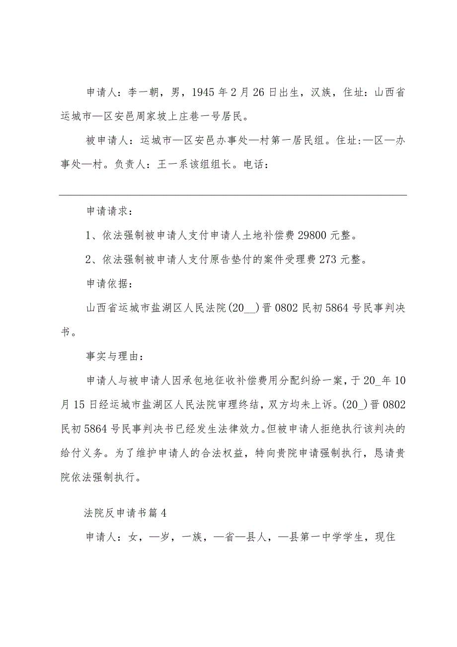 法院反申请书优质6篇.docx_第3页