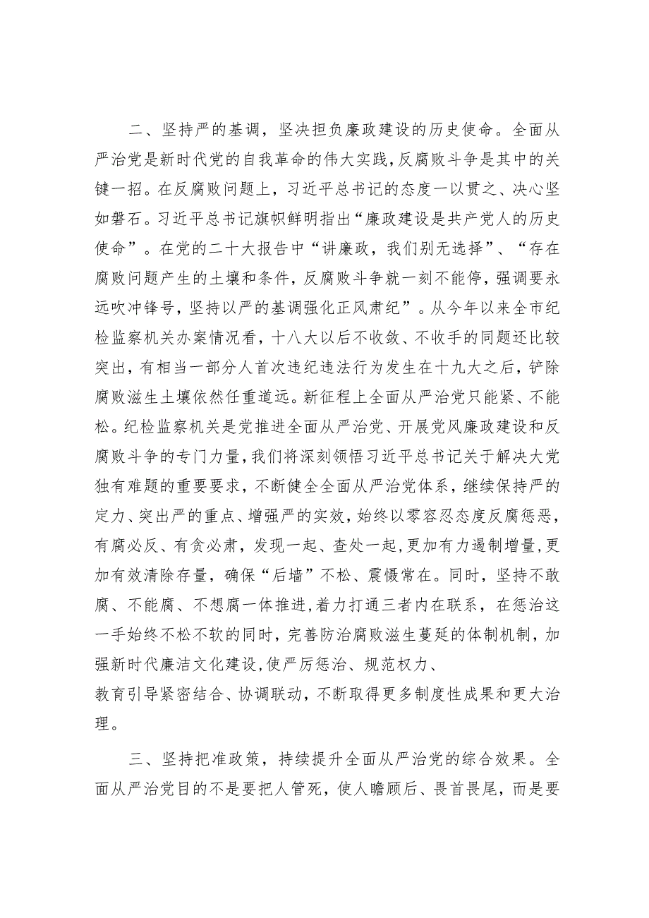 纪委书记关于全面从严治党交流发言材料.docx_第2页