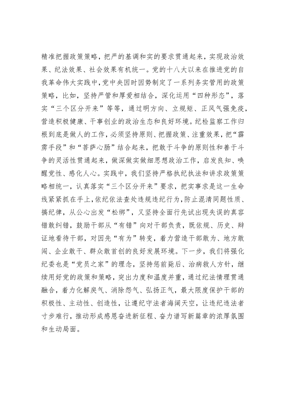 纪委书记关于全面从严治党交流发言材料.docx_第3页