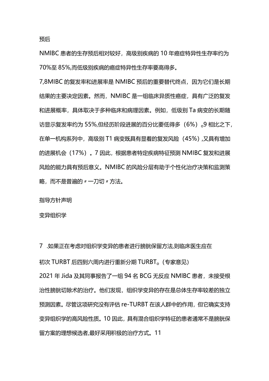 肌层浸润性膀胱癌的诊断和治疗AUASUO2024年修正案.docx_第3页