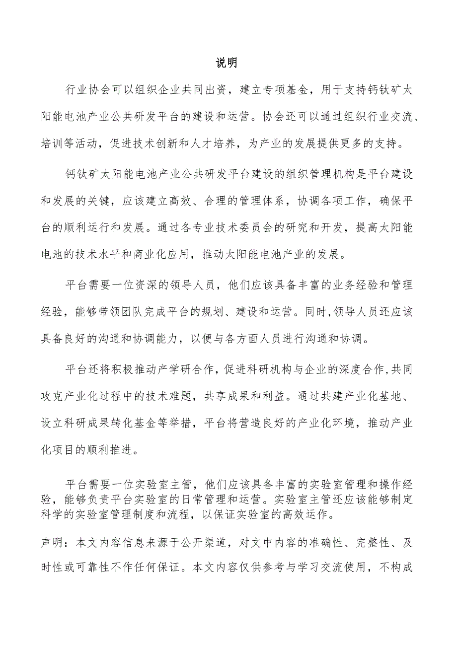 钙钛矿太阳能电池产业公共研发平台建设实施方案.docx_第2页