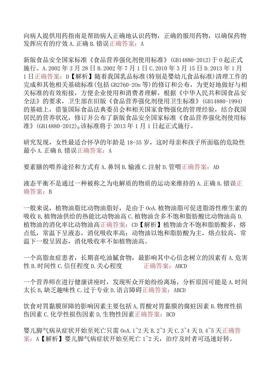 高级营养师理论知识真题及答案五.docx_第3页