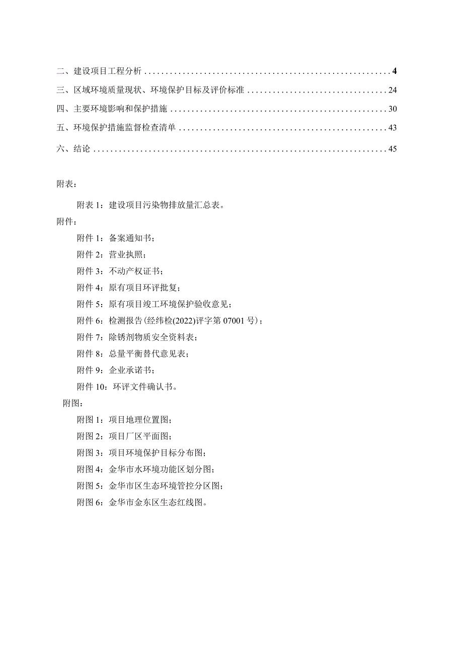 浙江好易点智能科技有限公司年产40万套智能遮帘系统生产线技改项目环境影响报告.docx_第2页