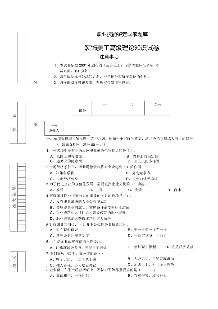 装饰美工三级理论试卷正文.docx_第1页