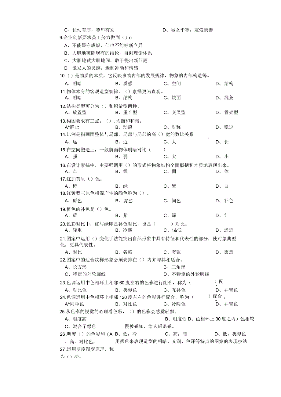 装饰美工三级理论试卷正文.docx_第2页