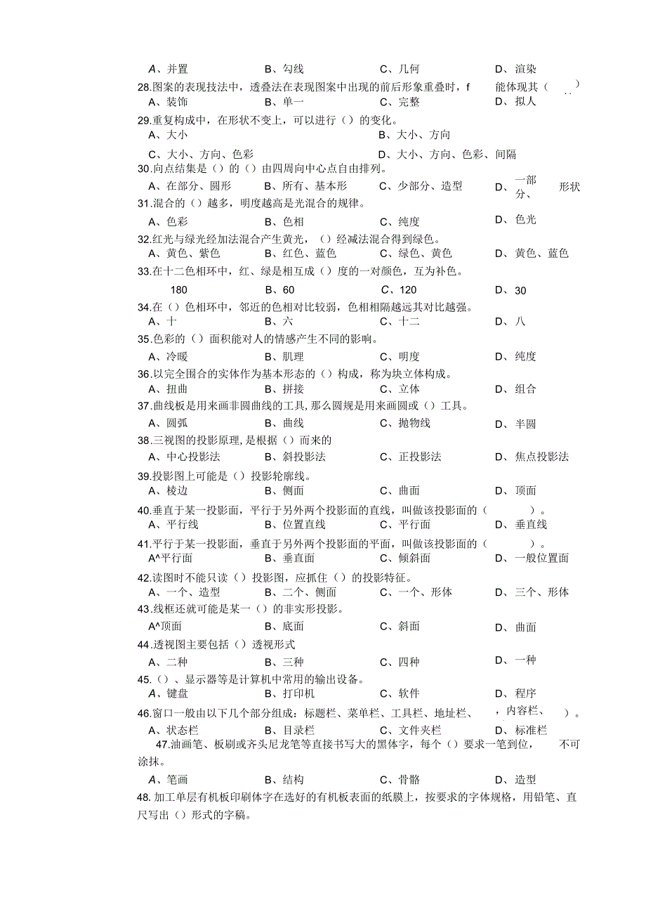 装饰美工三级理论试卷正文.docx_第3页