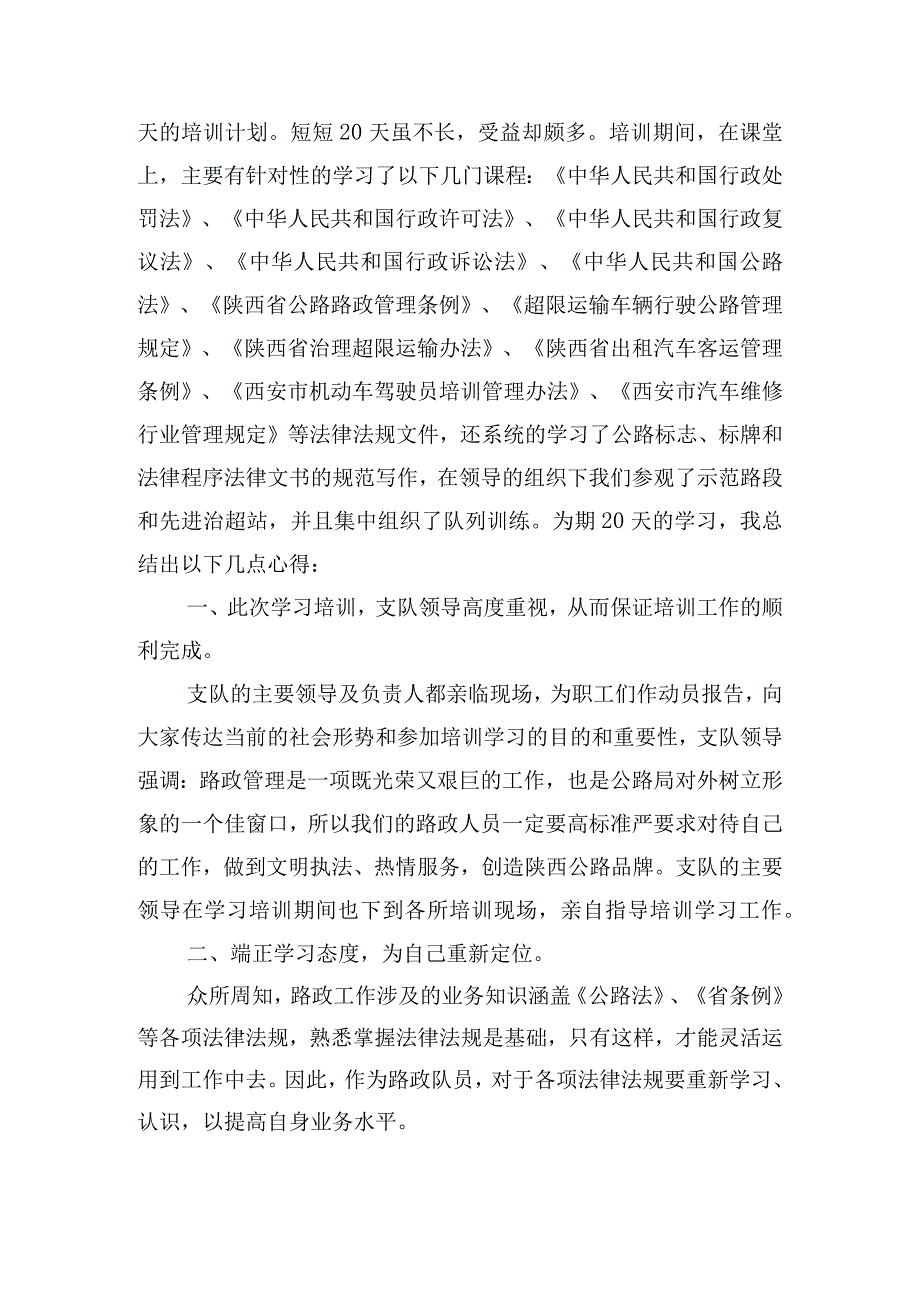 2024年行政执法人员培训学习心得体会五篇.docx_第3页