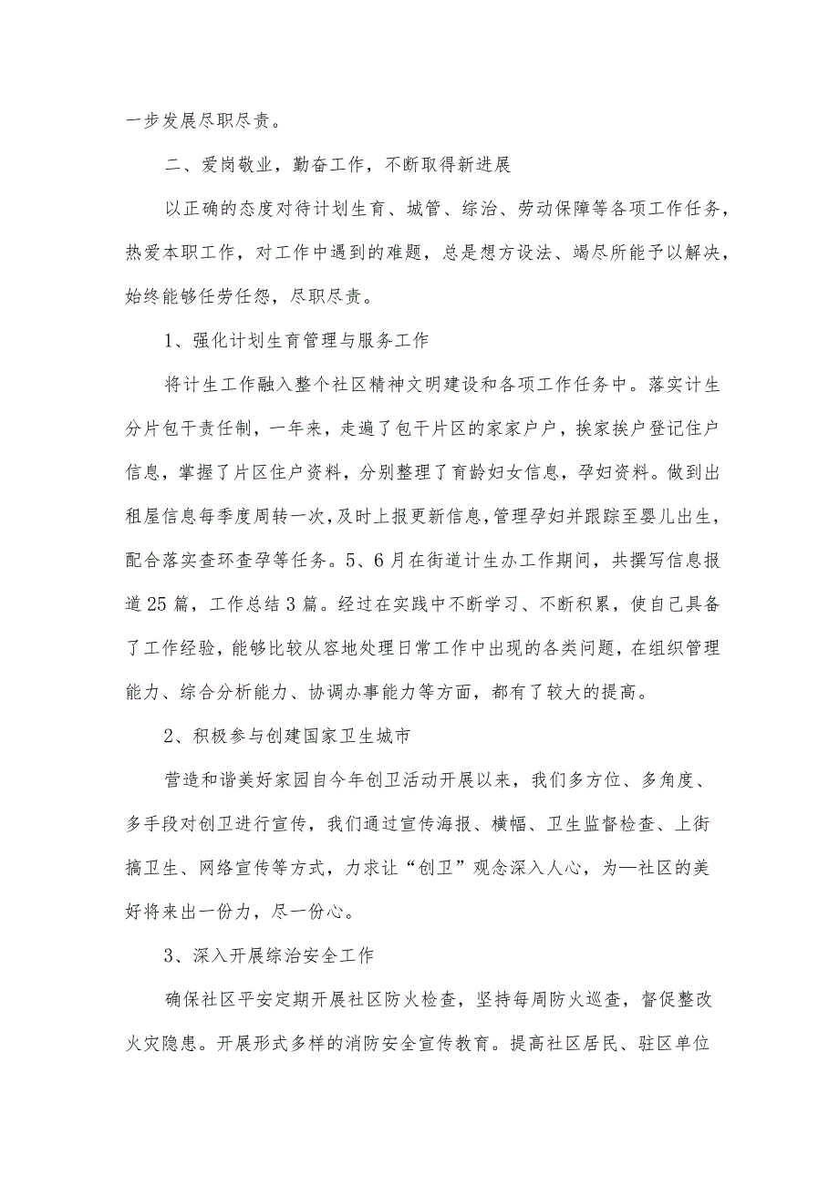 社区个人年终工作总结1000字（6篇）.docx_第2页