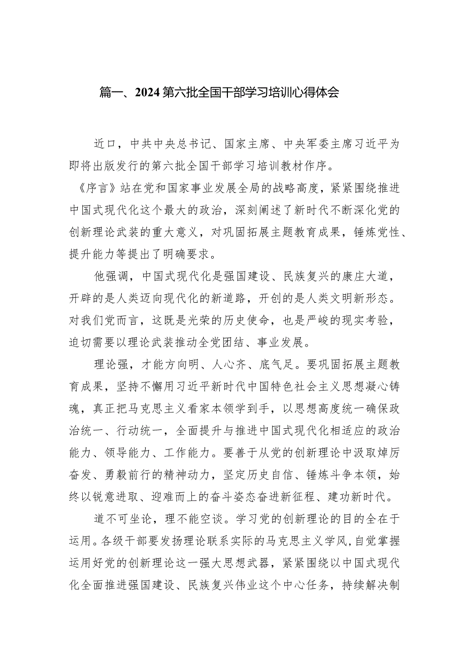 第六批全国干部学习培训心得体会6篇供参考.docx_第2页